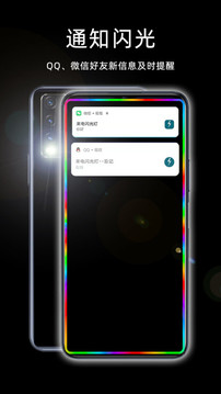 來電閃光燈截圖
