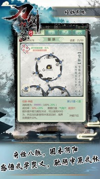 刀剑侠客行应用截图3
