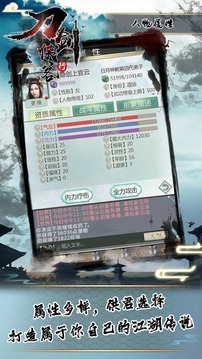 刀剑侠客行应用截图2