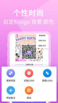 海民二维码生成器应用截图4