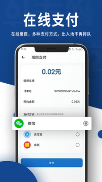 咦车位应用截图4