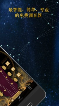吉他调音器app最新版2022下载截图2