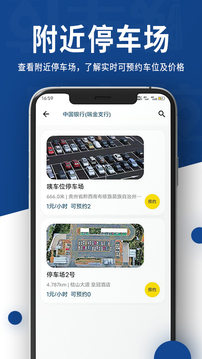 咦车位应用截图3