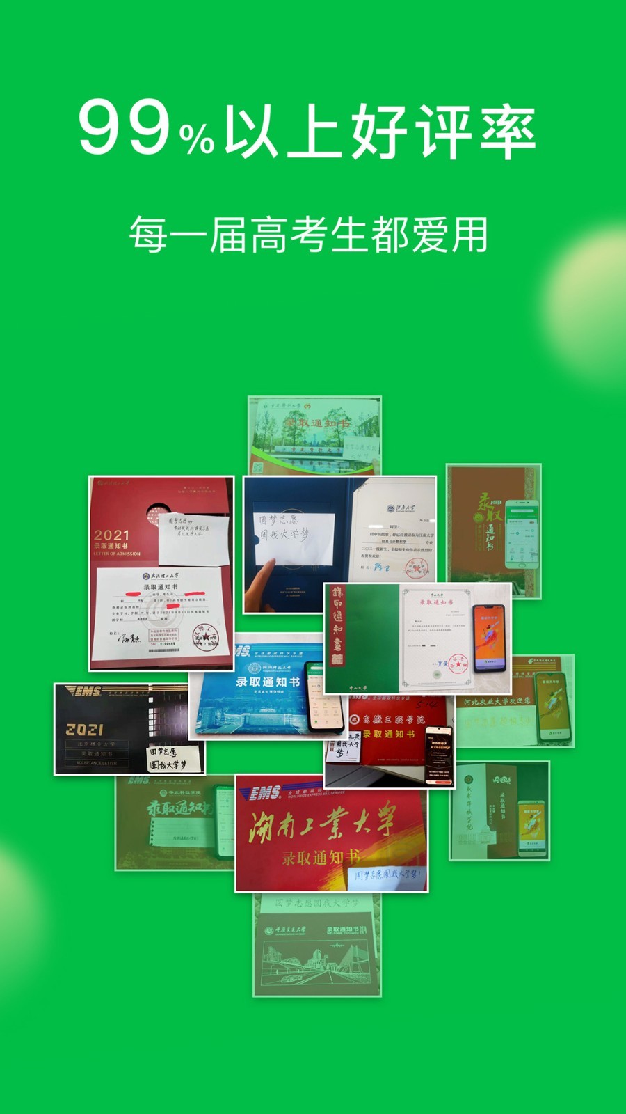 圓夢志愿截圖預(yù)覽