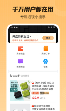 黑爵特权应用截图4