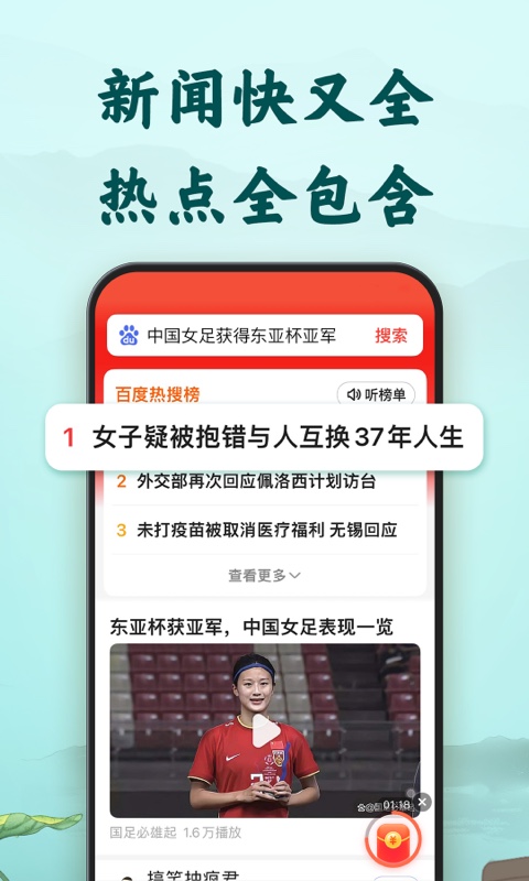 百度大字版截圖預覽