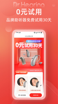 听博士应用截图2