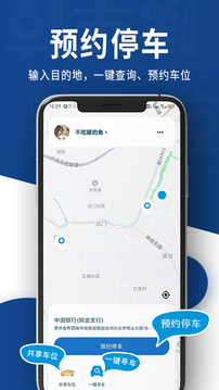 咦车位应用截图2