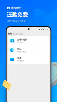 網(wǎng)商銀行截圖