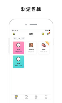 小目标打卡应用截图1