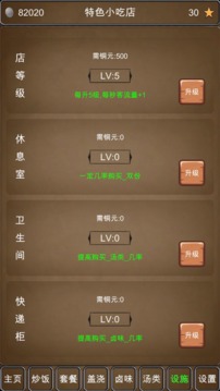 特色小吃店纯净版应用截图2
