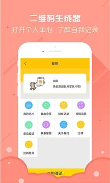 二维码生成器应用截图5