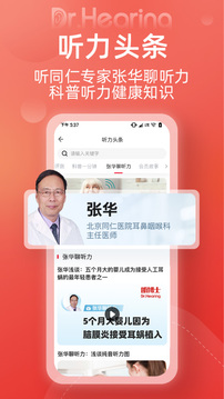 听博士应用截图5
