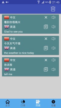 中英翻译应用截图4