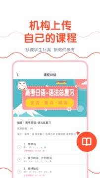 樱花斩教师版应用截图5