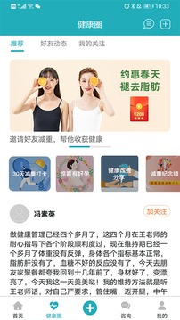 體重管家截圖