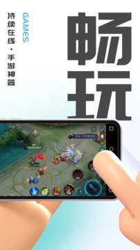 游点电云手机应用截图5