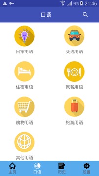 中英翻译应用截图2