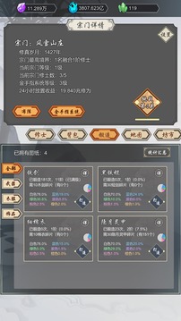 道友合成器应用截图3