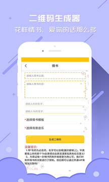 二维码生成器应用截图3