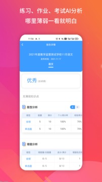 得正作业学生应用截图1
