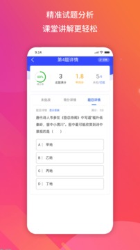 得正作业教师应用截图3