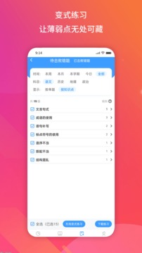 得正作业学生应用截图3