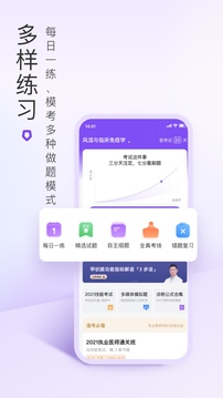 丁香醫(yī)考截圖