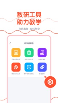 樱花斩教师版应用截图3