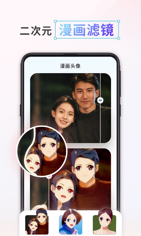 漫畫(huà)頭像制作截圖預(yù)覽