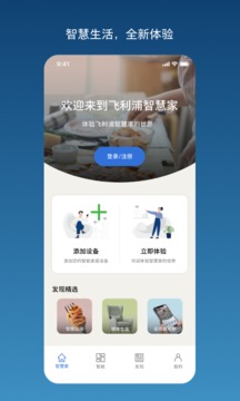 飛利浦智慧家截圖