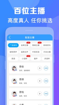 培音配音軟件截圖