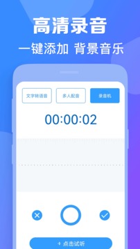 培音配音軟件截圖