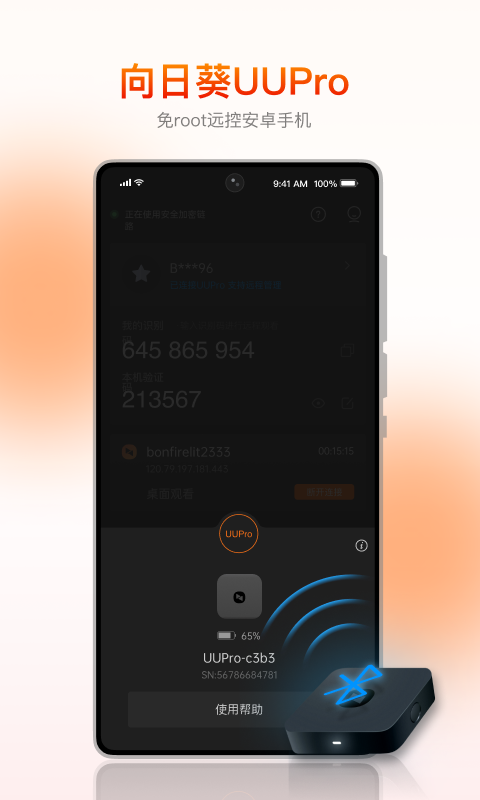 向日葵客戶端截圖預(yù)覽