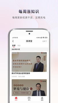 藥店學(xué)堂截圖