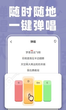 弹唱达人应用截图1