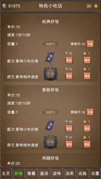 特色小吃店纯净版应用截图1