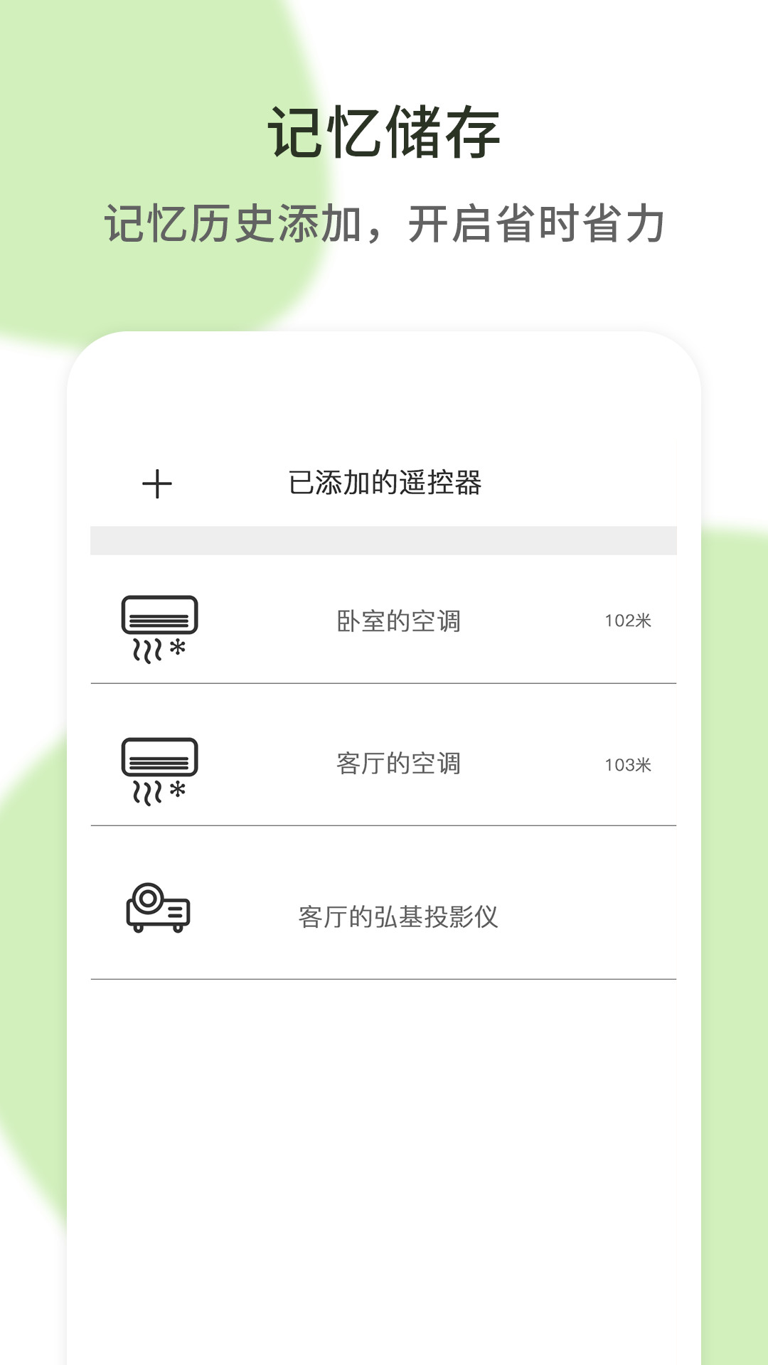 空調(diào)萬能遙控器截圖預覽