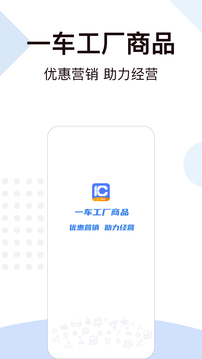 一车工厂商品应用截图1