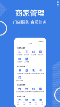 一車汽修商家端截圖