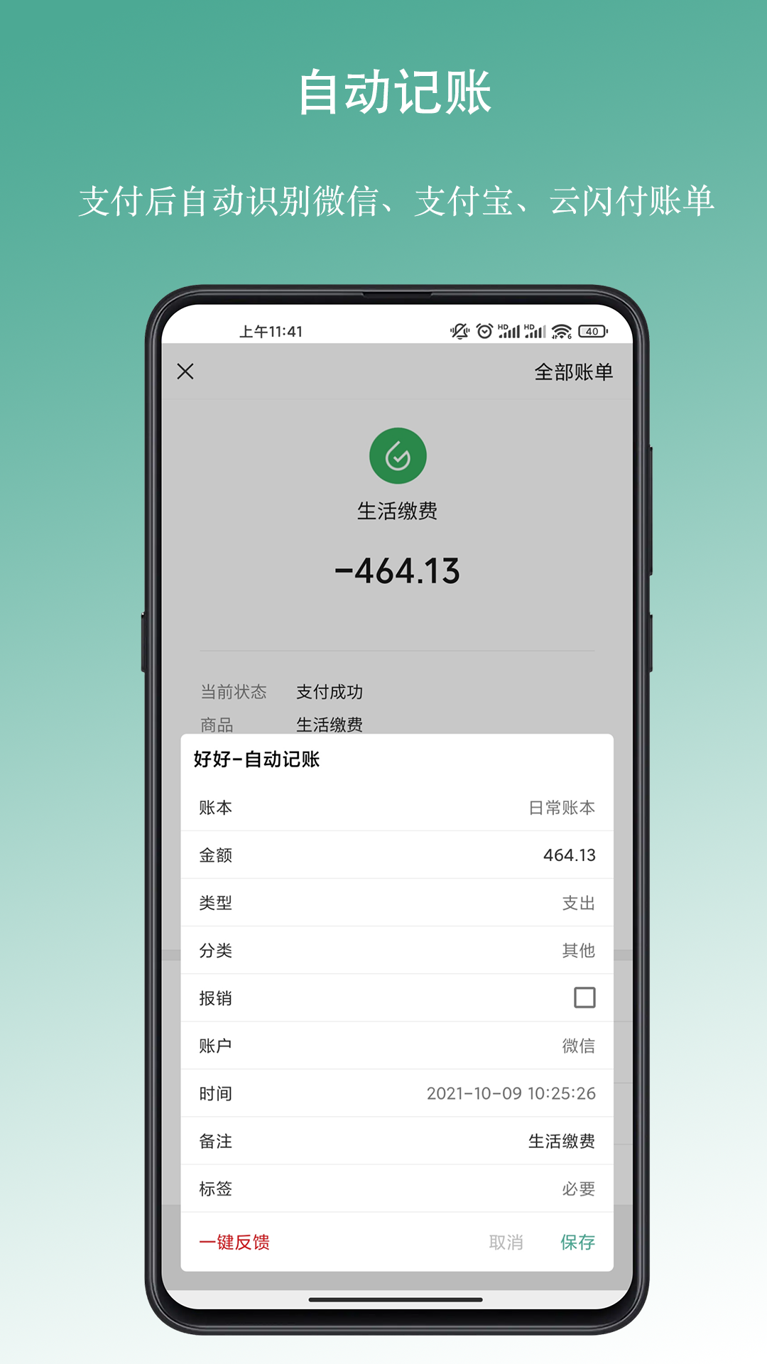 好好记账v1.3.0截图1