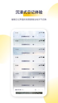 日刻应用截图4
