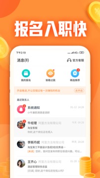 小牛兼职应用截图2
