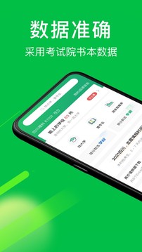 圓夢志愿截圖