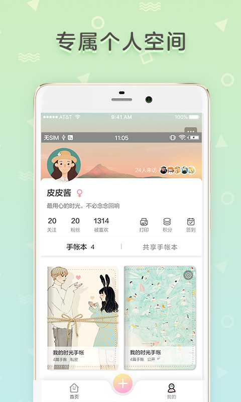 时光手帐v5.8.4截图3