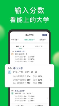 圓夢志愿截圖
