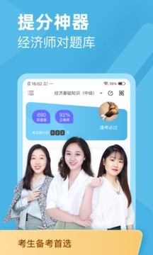 经济师对题库应用截图1