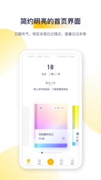 日刻应用截图1