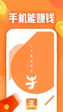 小牛兼职应用截图1