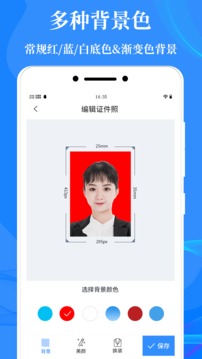 标准证件照制作应用截图1